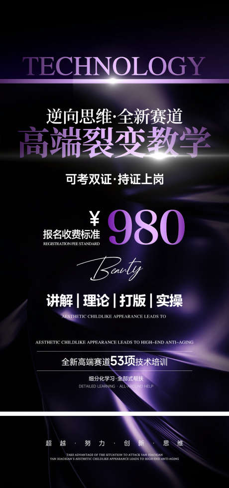 医美私密招商系列海报_源文件下载_PSD格式_1080X2300像素-衰老,抗衰,保养-作品编号:2024110913245549-志设-zs9.com