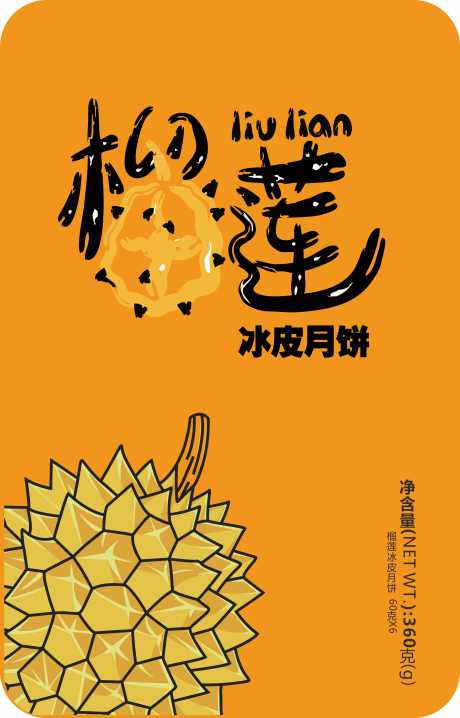 坚版榴莲盒子_源文件下载_CDR格式_2917X4550像素-黄色,盒子,铁盒子,榴莲,月饼,冰皮,坚型-作品编号:2024110914002946-志设-zs9.com