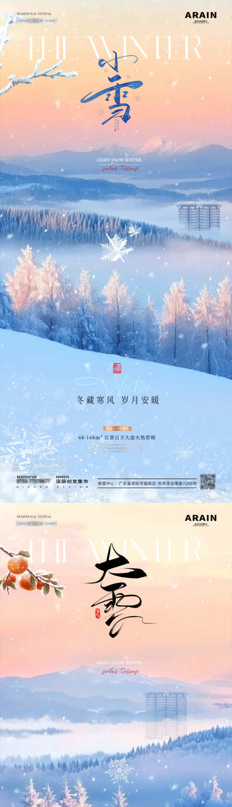 地产小雪大雪森林风景海报_源文件下载_PSD格式_1080X4682像素-系列,简约,意境,黄昏,风景,森林,雪地,冬天,雪花,大寒,小寒,大雪,小雪,冬至,立冬,二十四节气,房地产,海报-作品编号:2024110914248200-志设-zs9.com