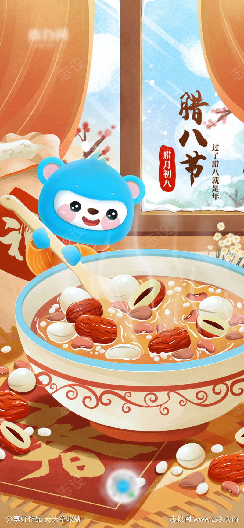 腊八节海报