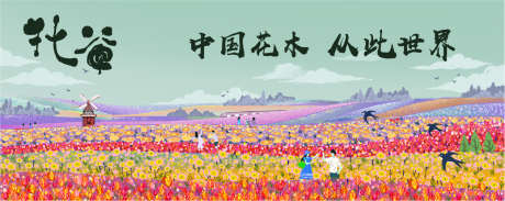 秘密花园世界_源文件下载_22格式_1261X502像素-踏青,春游,春天-作品编号:2024110915406272-志设-zs9.com