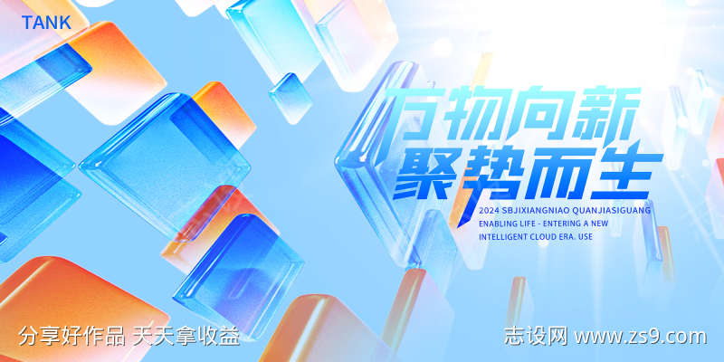 清新科技论坛背景