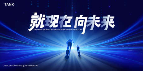 奔向未来科技主视觉_源文件下载_PSD格式_2000X1000像素-论坛,梦幻,互联网,数据,科幻,智能,海报,背景板,展览,会议,科技,未来,展板,主视觉-作品编号:2024111011534879-志设-zs9.com