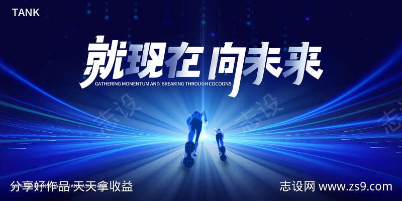 奔向未来科技主视觉