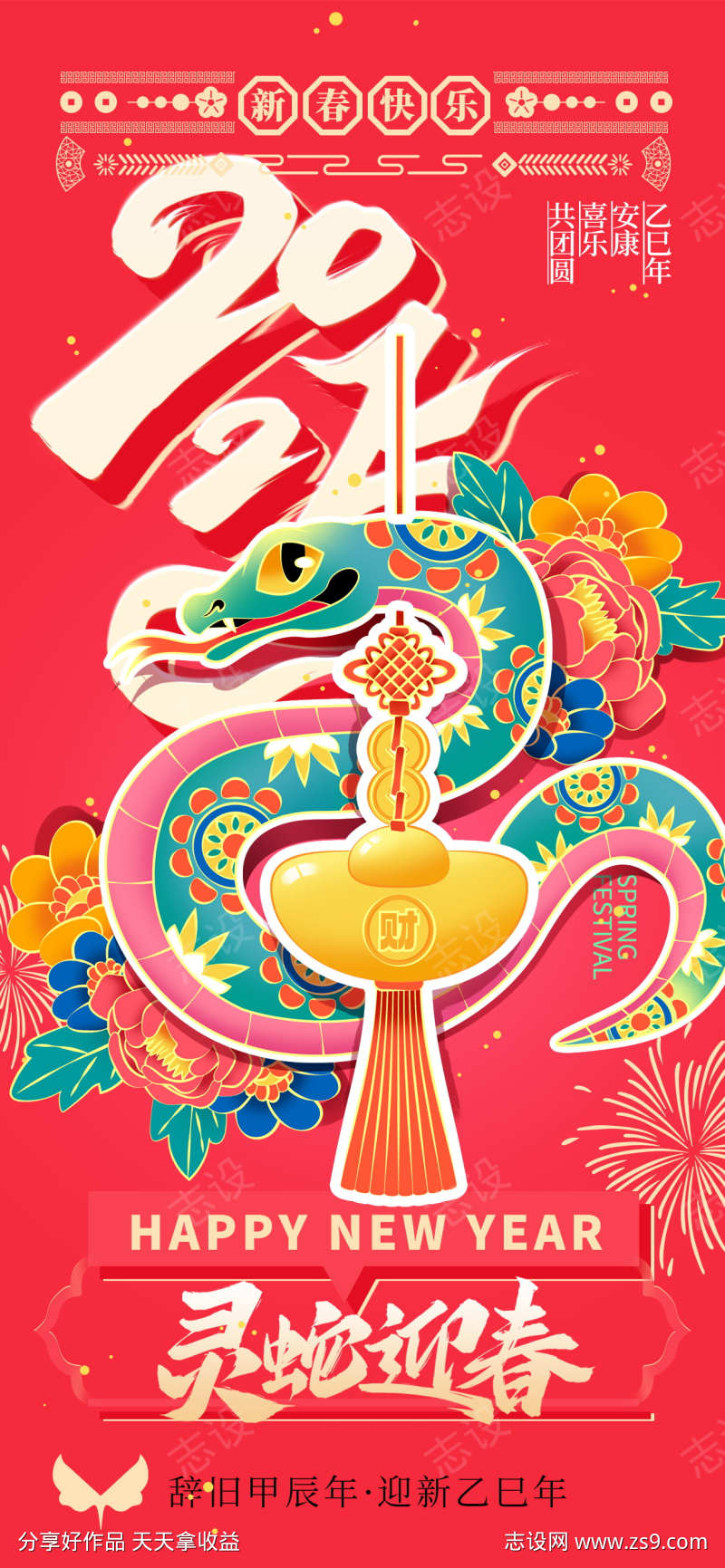 创意大气2025蛇年春节新年海报