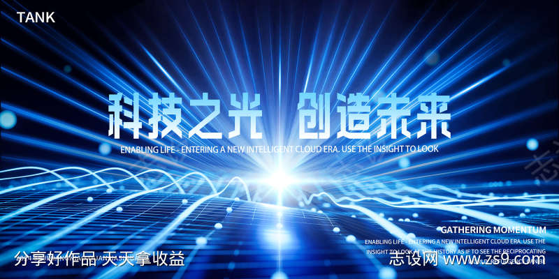 未来舞台背景板