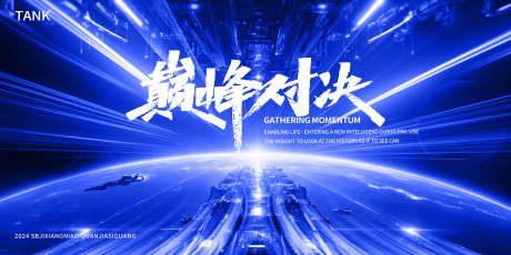 对决星球主视觉_源文件下载_PSD格式_2000X1000像素-梦幻,互联网,数据-作品编号:2024111011441892-志设-zs9.com