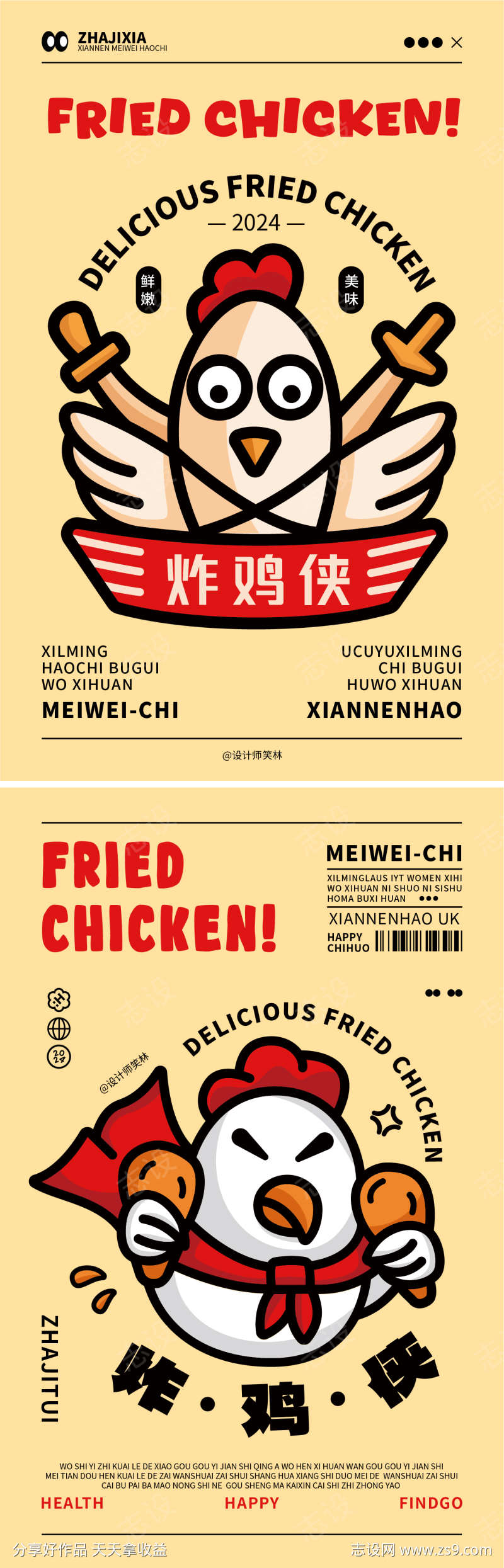 炸鸡侠创意海报
