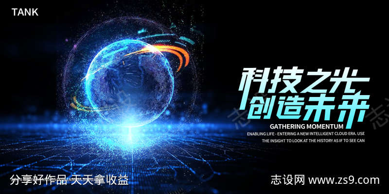 科技地球主视觉