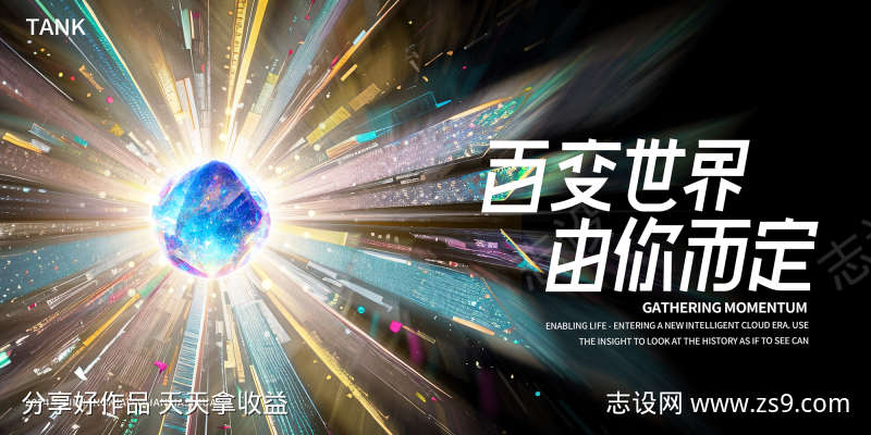 宝石空间背景板