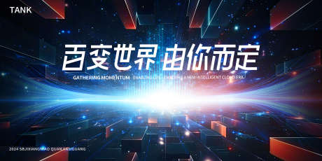 世界科技舞台主视觉_源文件下载_PSD格式_2000X1000像素-梦幻,互联网,数据-作品编号:2024111014248110-志设-zs9.com