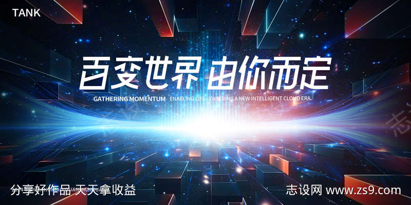 世界科技舞台主视觉