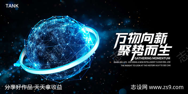 地球科技主视觉