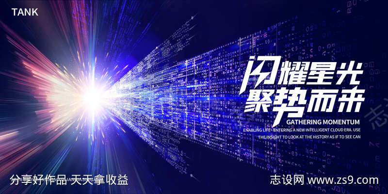 聚势箭头科技背景