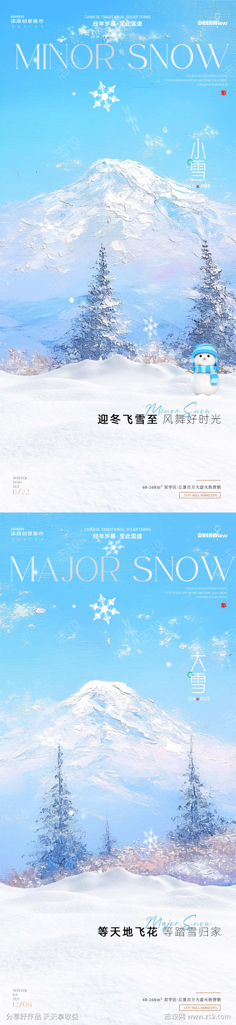 小雪大雪雪山插画海报