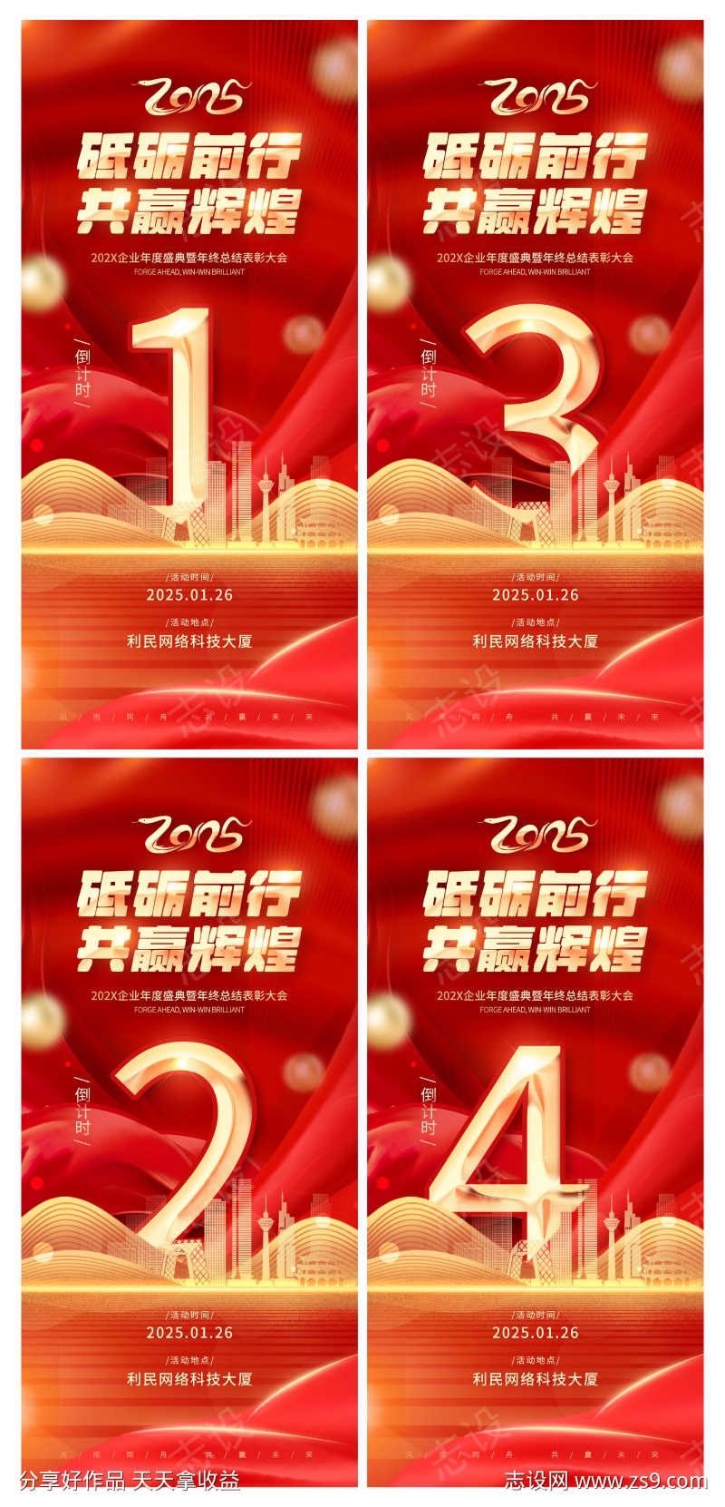 红色大气2025年年会倒计时海报