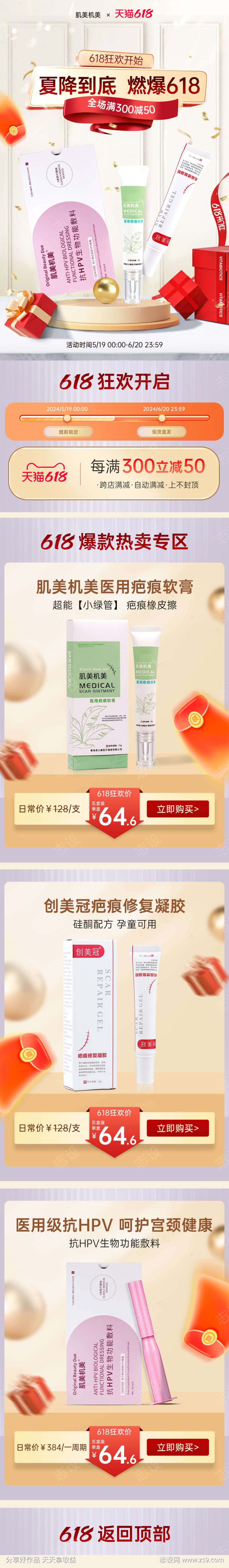 电商首页大促页面