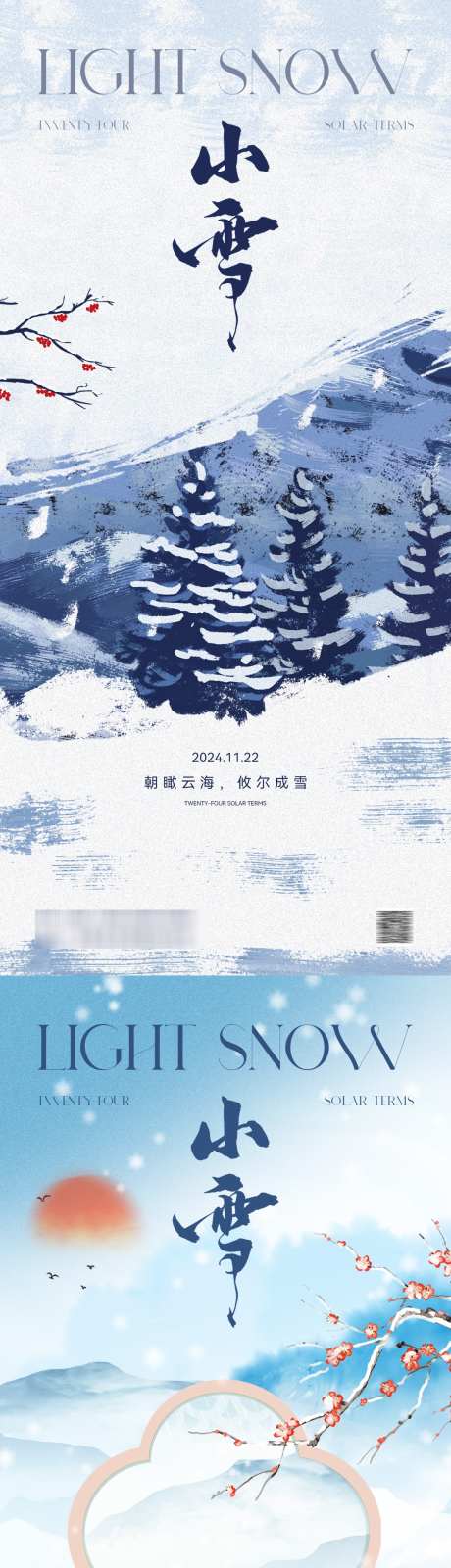 小雪节气中式海报_源文件下载_PSD格式_1181X5112像素-海报,农历,中式,冬季,冬天,小雪,雪景,插画-作品编号:2024111015274579-志设-zs9.com