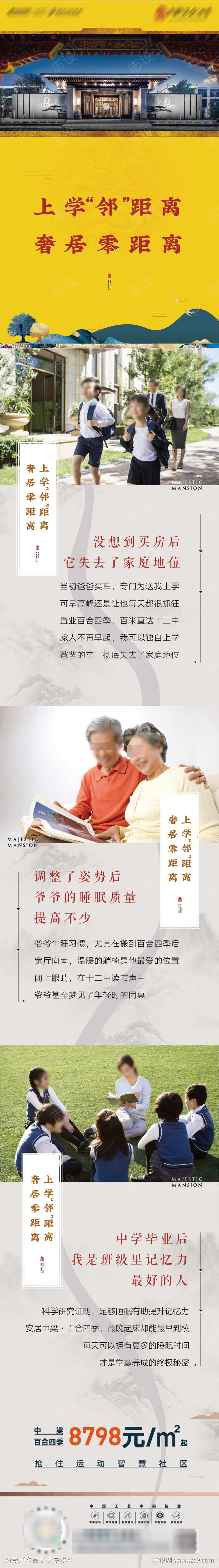 新中式地产大宅学区价值点微信长海报