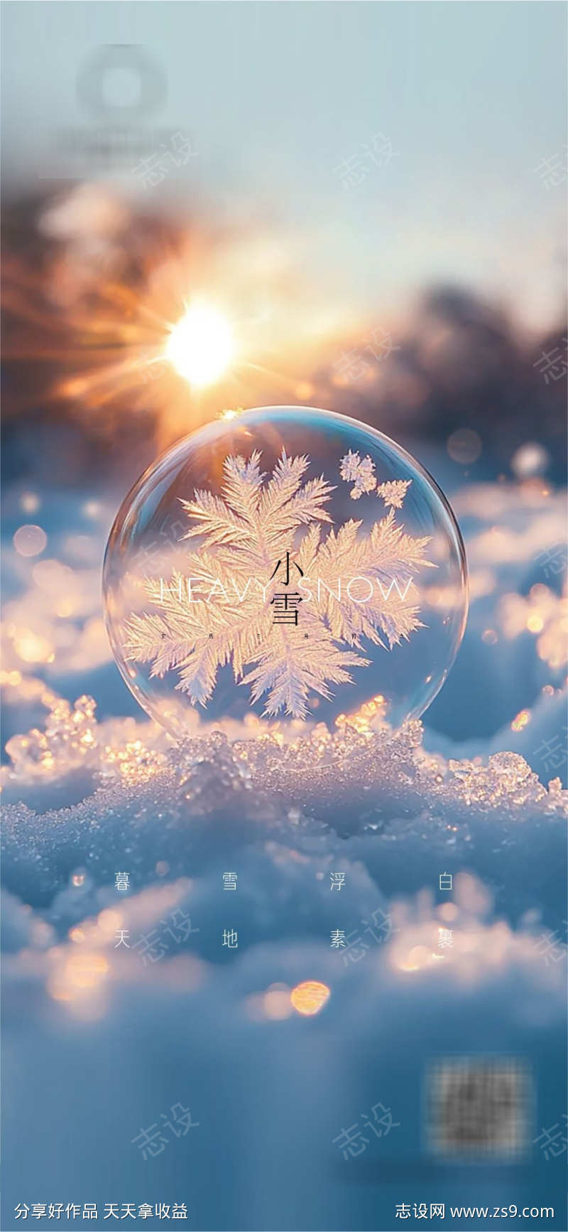 小雪节气海报