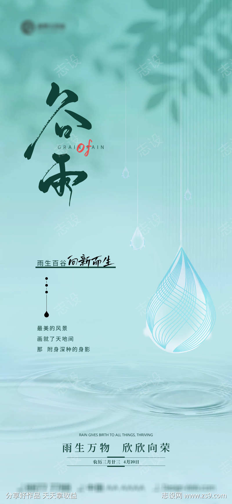 地产谷雨节气海报
