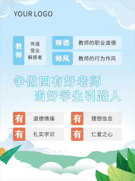 教师师风师德展板_源文件下载_CDR格式_2362X3150像素-学校,师德,师风-作品编号:2024111015535450-志设-zs9.com