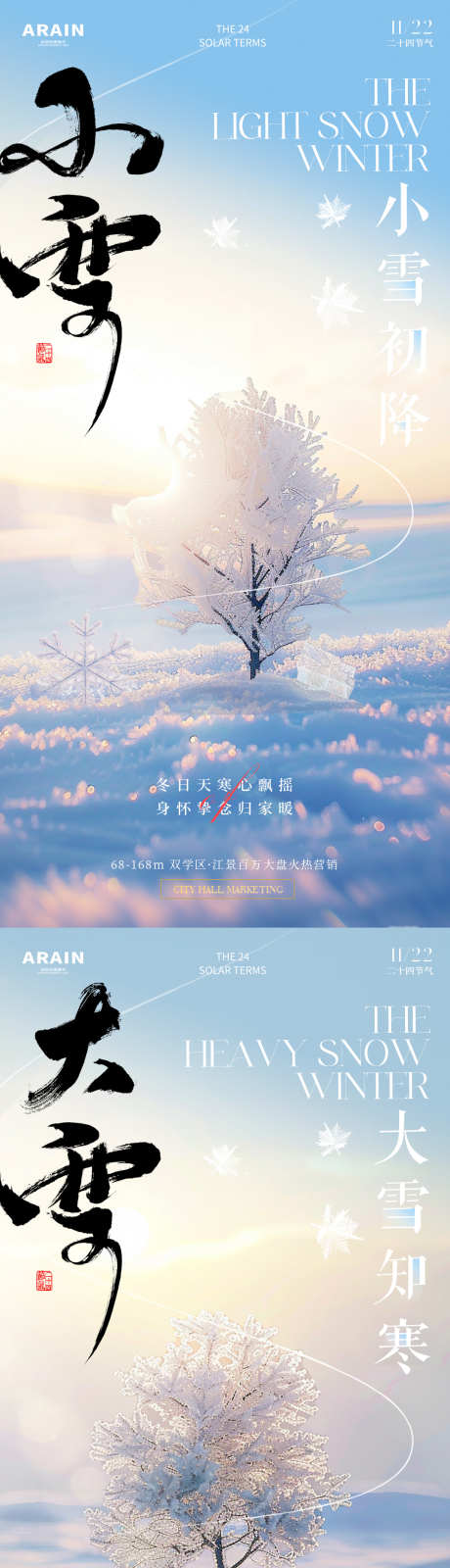 地产小雪大雪树风景海报_源文件下载_PSD格式_1080X4563像素-简约,意境,光影-作品编号:2024111016338295-志设-zs9.com