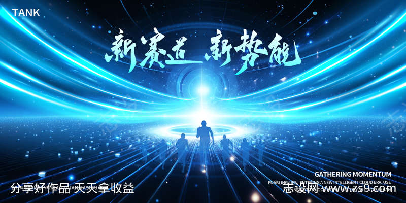 未来科技舞台主视觉