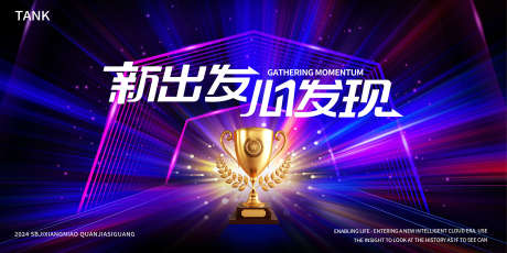 颁奖大会主视觉_源文件下载_PSD格式_2000X1000像素-颁奖,论坛,梦幻-作品编号:2024111017127438-志设-zs9.com