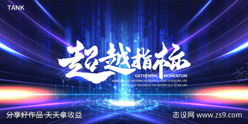 城市科技会议主视觉