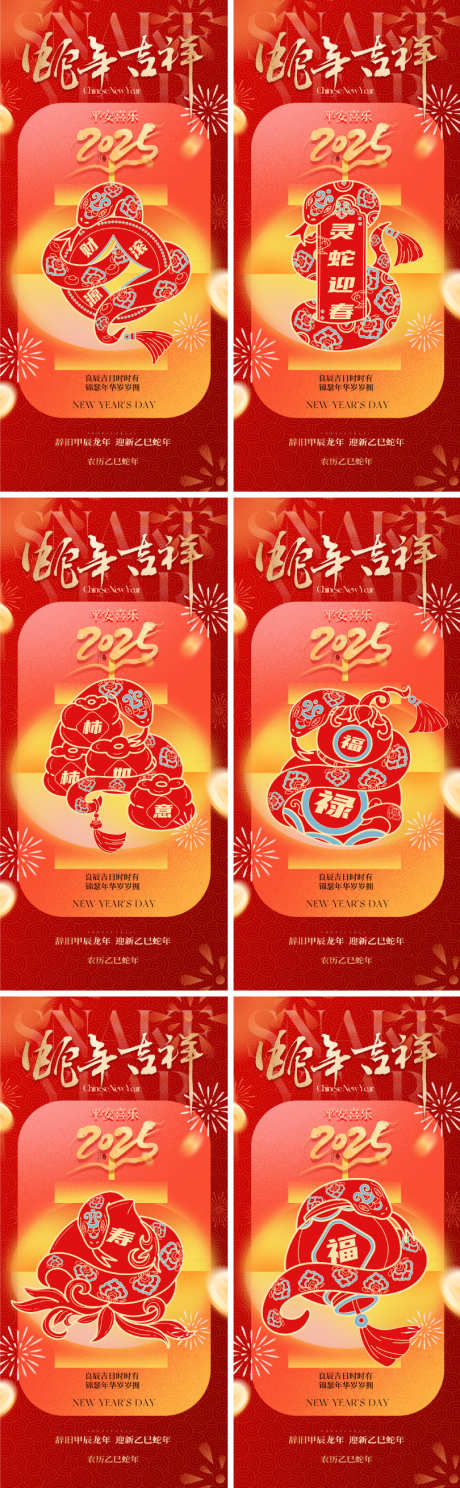 2025蛇年新年海报_源文件下载_23格式_810X2621像素-系列,烟花,灯笼-作品编号:2024111108465454-志设-zs9.com