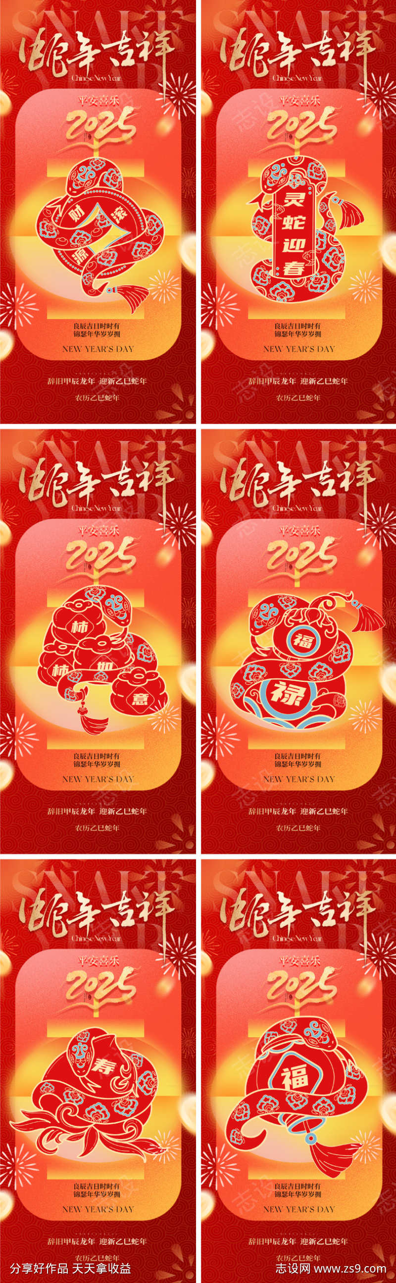 2025蛇年新年海报