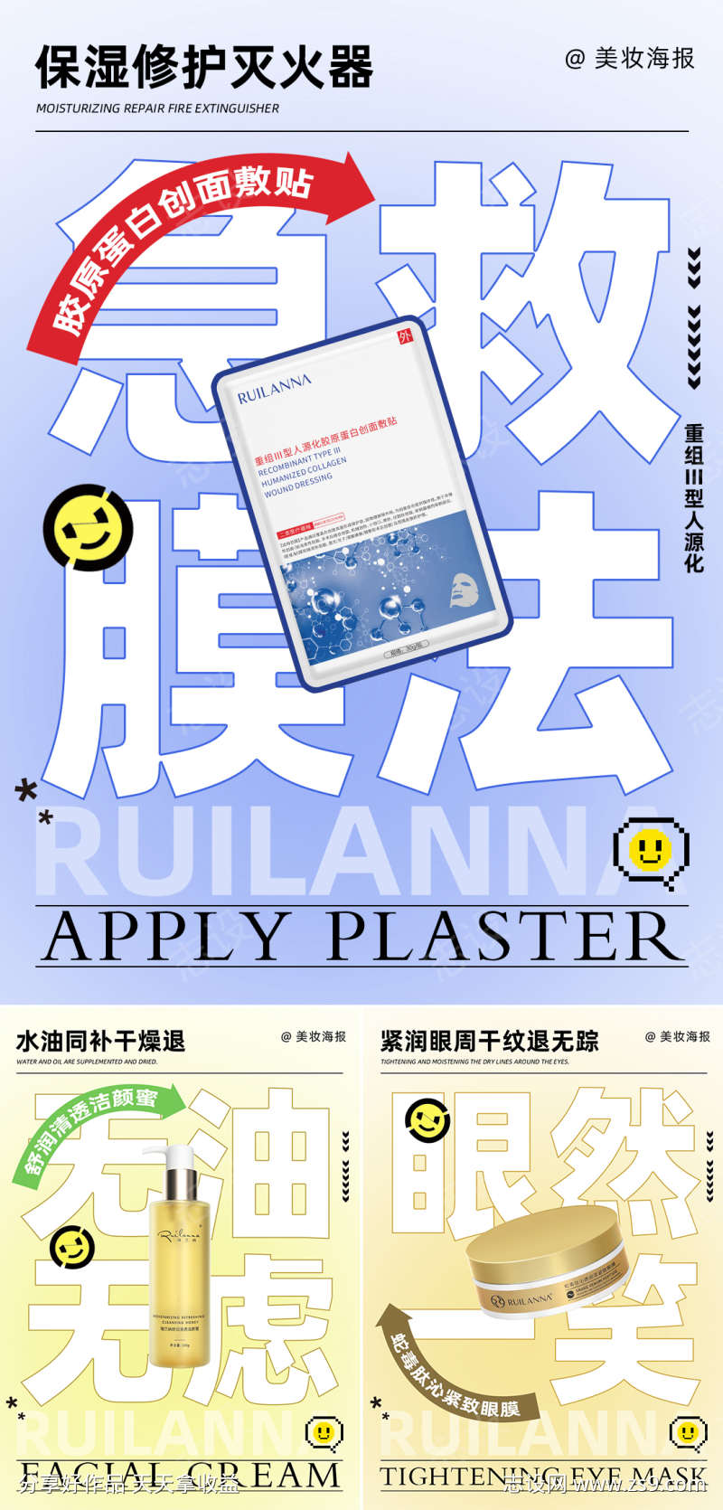美妆产品创意大字报系列海报