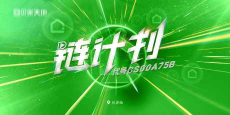 地产链计划活动背景_源文件下载_PSD格式_4724X2362像素-动员,销售,业绩-作品编号:2024111408409638-志设-zs9.com
