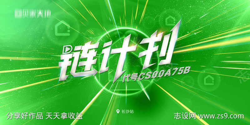 地产链计划活动背景