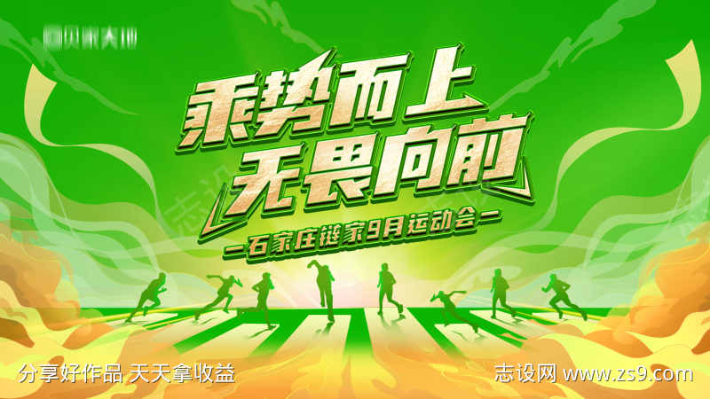 链家第三季度运动会