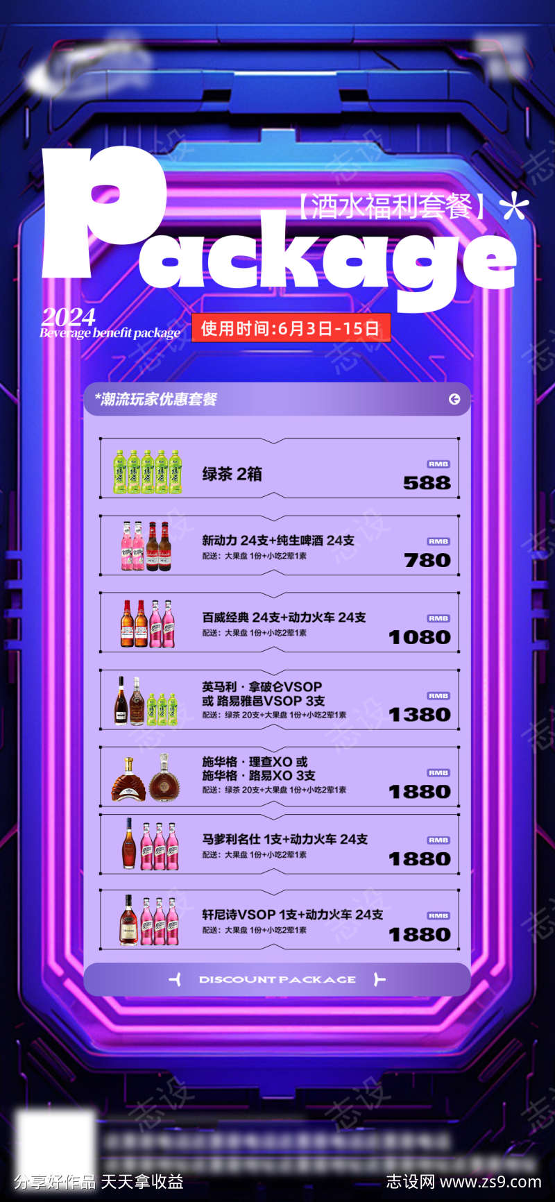 酒吧日常活动宣传创意海报
