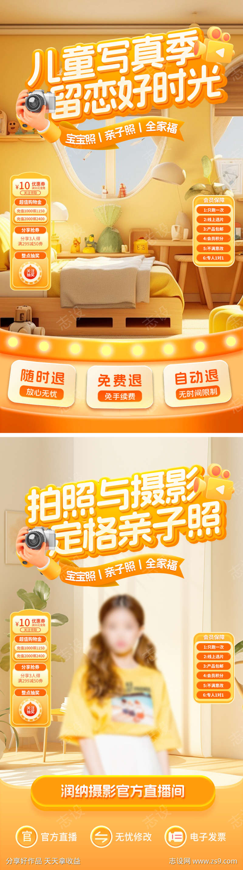 儿童亲子写真拍照摄影直播间贴片