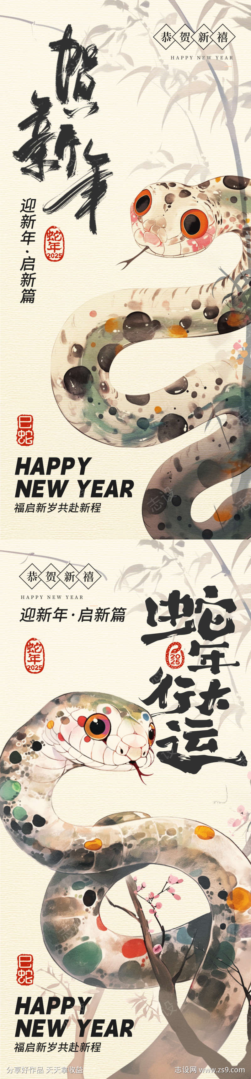水墨国画风蛇年插画海报