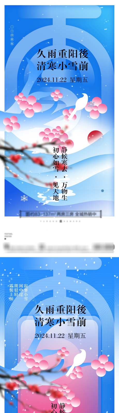 小雪节气海报_源文件下载_PSD格式_1124X4872像素-海报,节气,小雪,梅花,冬天,冬季,插画-作品编号:2024111117041130-志设-zs9.com