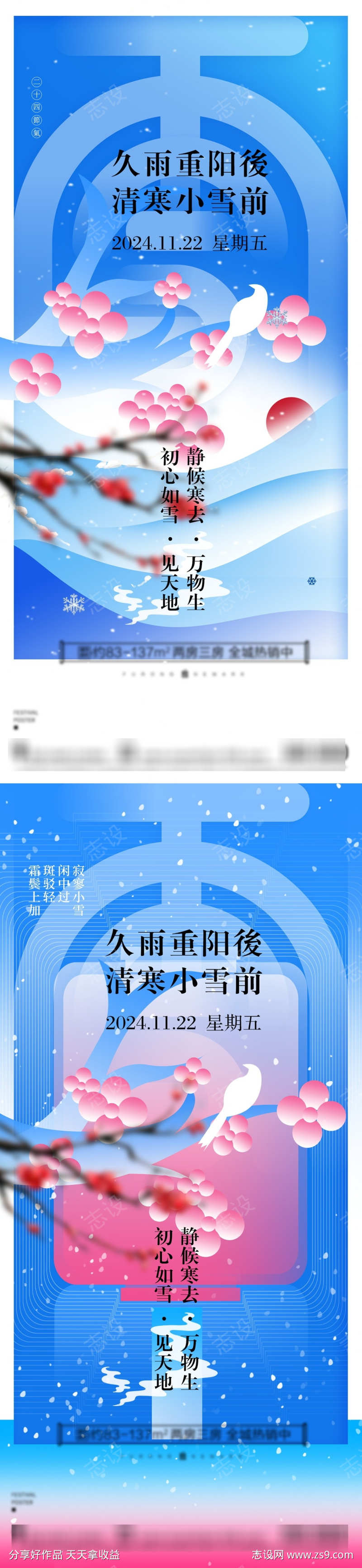 小雪节气海报