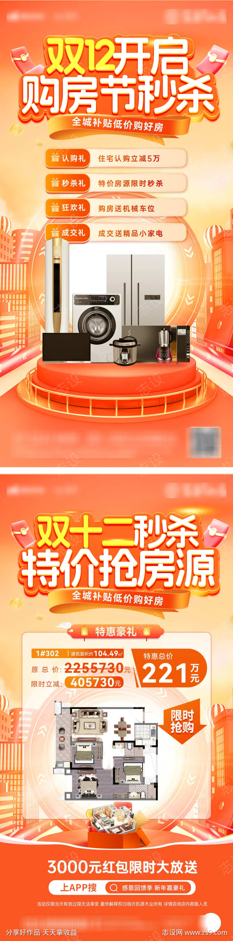 房地产双十二房源购房节秒杀户型海报