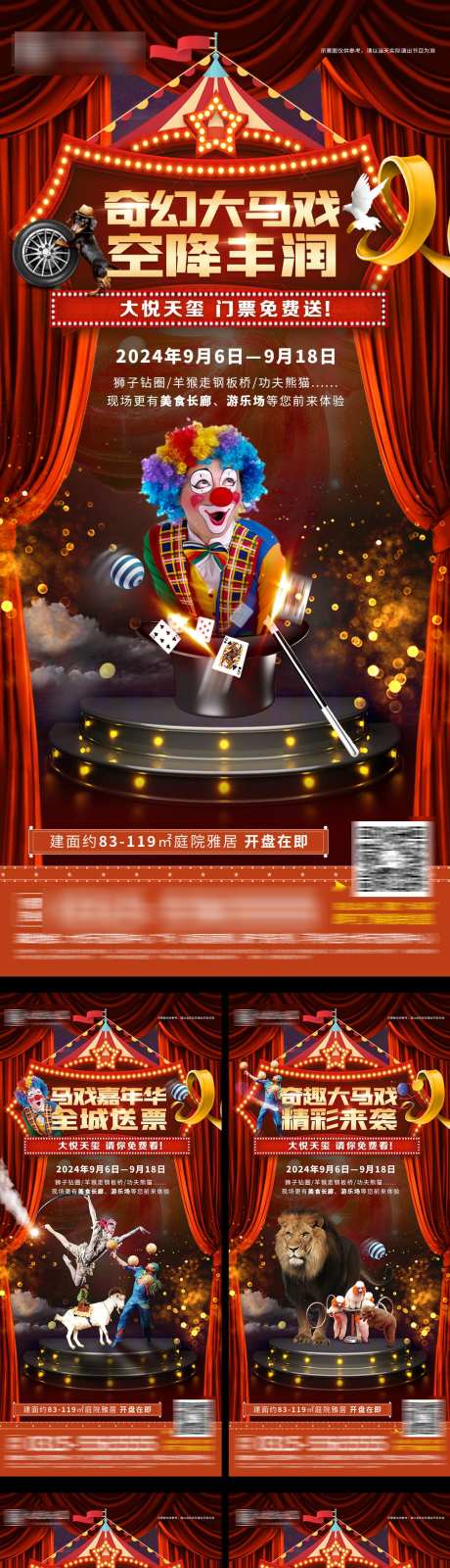 大马戏倒计时系列_源文件下载_PSD格式_1080X5934像素-马戏,门票,倒计时-作品编号:2024111108451761-志设-zs9.com