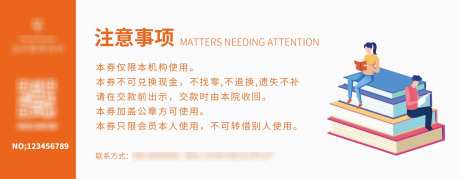 教育机构代金券卡券_源文件下载_23格式_3129X1219像素-优惠券,卡券,代金券-作品编号:2024111109554421-志设-zs9.com