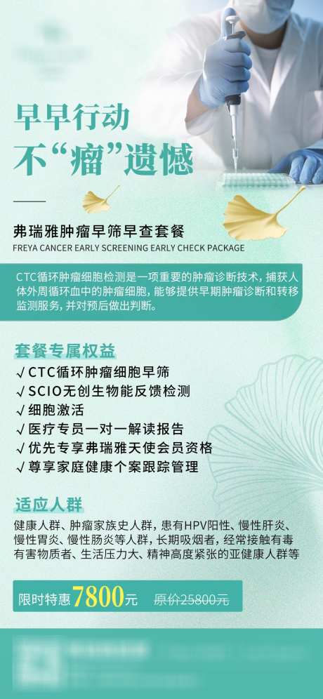 肿瘤筛查套餐海报_源文件下载_PSD格式_1125X2436像素-项目,套餐,筛查-作品编号:2024111111135281-志设-zs9.com