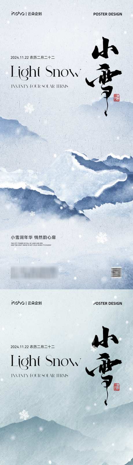 小雪节气海报_源文件下载_PSD格式_1181X5112像素-海报,中式,大雪,冬季,冬天,小雪,节气,雪景-作品编号:2024111110356890-志设-zs9.com