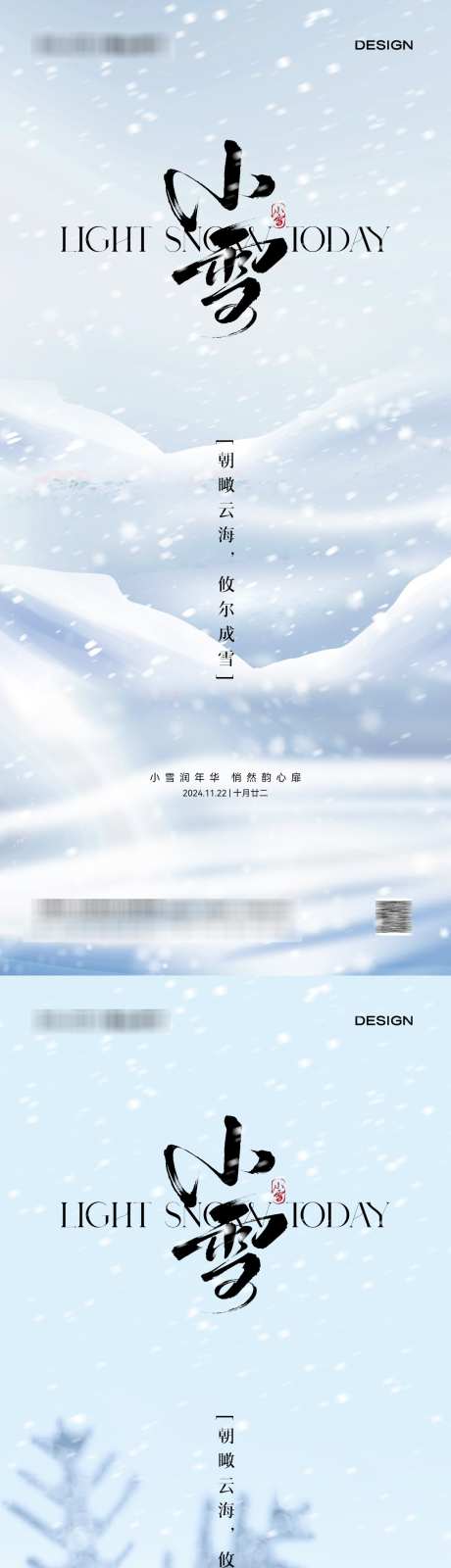 小雪节气海报_源文件下载_PSD格式_1181X5112像素-海报,中式,冬季,冬天,节气,小雪,雪花,雪景-作品编号:2024111111392470-志设-zs9.com