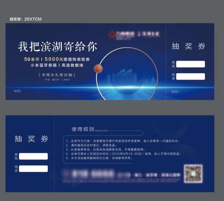 活动抽奖券_源文件下载_AI,PSD格式_2611X2349像素-湖景,抽奖券,地产-作品编号:2024111111264182-志设-zs9.com