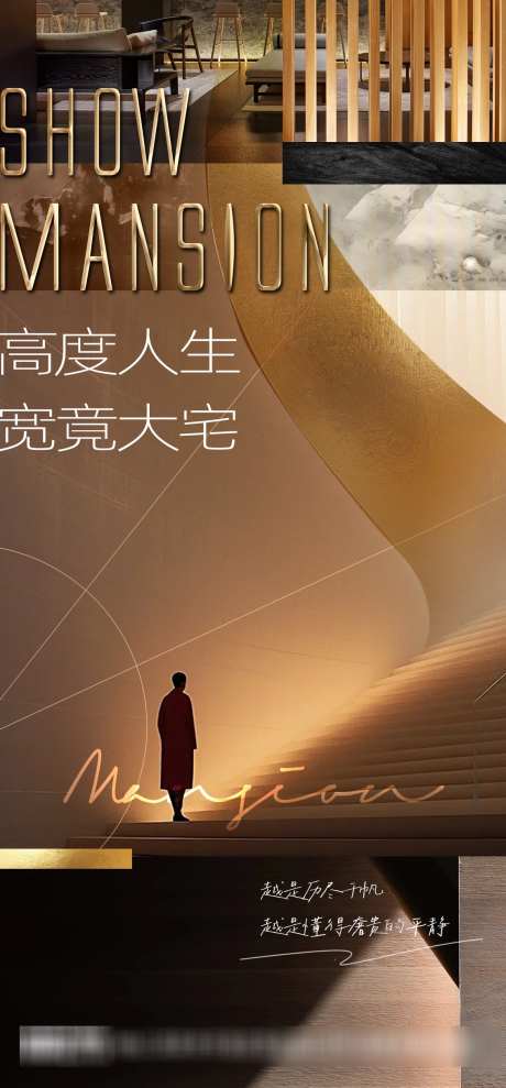 高端地产海报_源文件下载_PSD格式_1134X2438像素-洋房,高端,圈层-作品编号:2024111111497484-志设-zs9.com