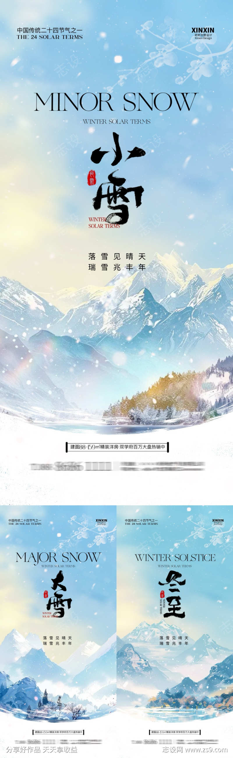 小雪大雪冬至中式插画海报